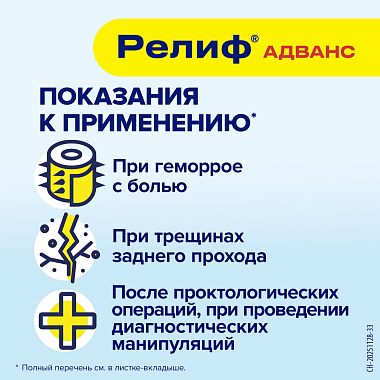 Купить Релиф Адванс 10 шт суппозитории ректальные