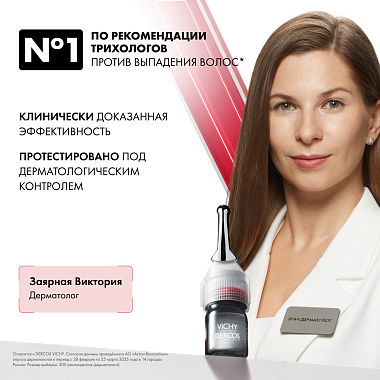 Купить Vichy Dercos Aminexil Intensive 5   6 мл x 21 шт средство комплексное от выпадения волос и алопеции с аминексилом для мужчин в ампулах