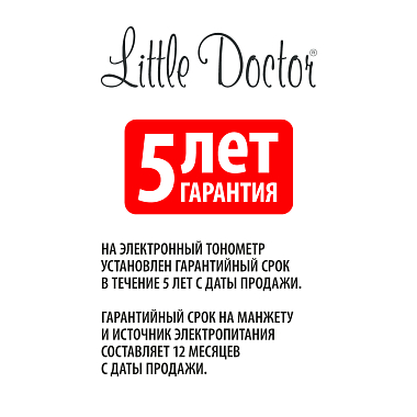 Купить Little Doctor LD-51A тонометр автоматический на плечо с адаптером и манжетой 25-36 см