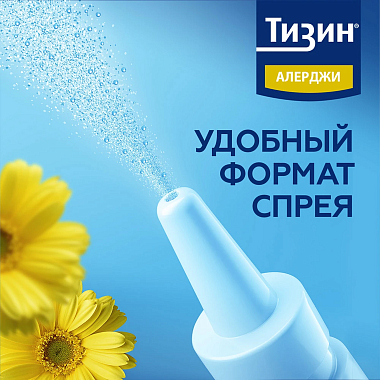 Купить Тизин Алерджи 50 мкг/доза 10 мл спрей назальный дозированный