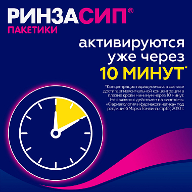 Купить Ринзасип с Витамином С 5 г 10 шт порошок для приготовления раствора для приема внутрь черная смородина пакет