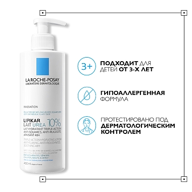 Купить La Roche-Posay Lipikar Lait Urea 10%   400 мл молочко увлажняющее  для тела тройного действия с мочевиной для сухой и очень сухой кожи