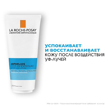 Купить La Roche-Posay Anthelios Post-UV Exposure 200 мл лосьон восстанавливающий  после пребывания на солнце для лица и тела