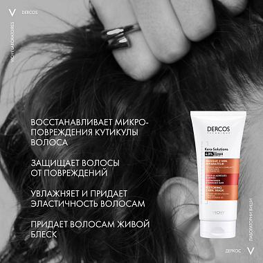 Купить Vichy Dercos Kera-Solutions 200 мл увлажняющая экспресс-маска с комплексом Про-Кератин реконструирующая поверхность волоса