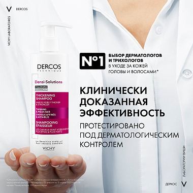 Купить Vichy Dercos Densi-Solutions 250 мл шампунь уплотняющий