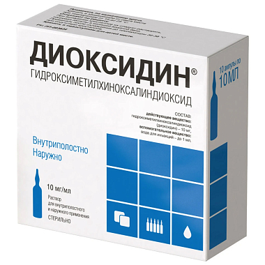 Купить Диоксидин 1% 10 мл 10 шт раствор для внутриполостного и наружного применения