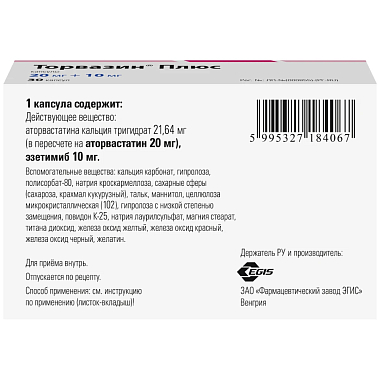 Купить Торвазин Плюс 20 мг + 10 мг 30 шт капсулы