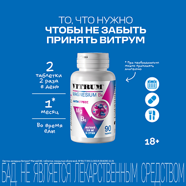 Купить Витрум Магний В6 90 шт таблетки покрытые оболочкой