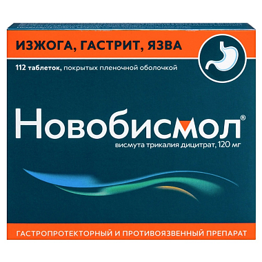 Купить Новобисмол 120 мг 112 шт таблетки покрытые пленочной оболочкой