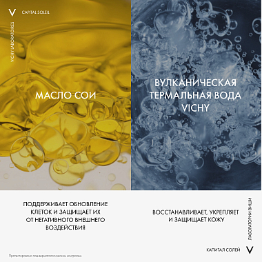 Купить Vichy Capital Soleil SOS 100 мл бальзам для восстановления кожи при солнечных ожогах