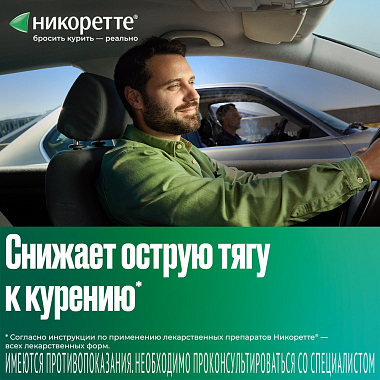 Купить Никоретте 4 мг 105 шт резинка жевательная лекарственная морозная мята