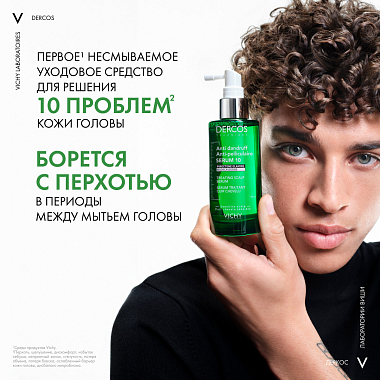 Купить Vichy Dercos Serum 10 90 мл сыворотка интенсивная для кожи головы против перхоти
