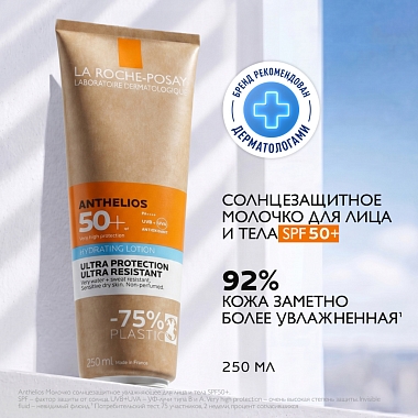 Купить La Roche-Posay Anthelios  250 мл молочко увлажняющее солнцезащитное  для лица и тела SPF 50+ PPD 30