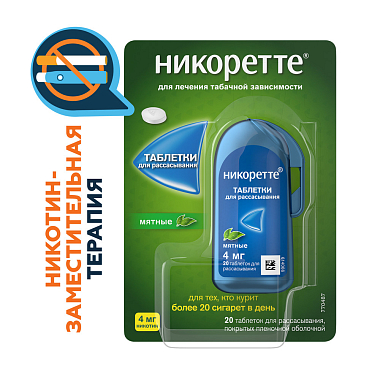 Купить Никоретте 4 мг 20 шт таблетки для рассасывания мятные