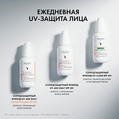 Купить Vichy Capital Soleil UV-Age Daily 40 мл крем-флюид тонирующий невесомый солнцезащитный  для кожи лица против признаков фотостарения светлый SPF 50+
