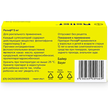Купить Релиф 5 мг 10 шт суппозитории ректальные