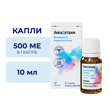 Купить Аквадетрим Витамин D3 15000 МЕ/мл 10 мл капли для приема внутрь