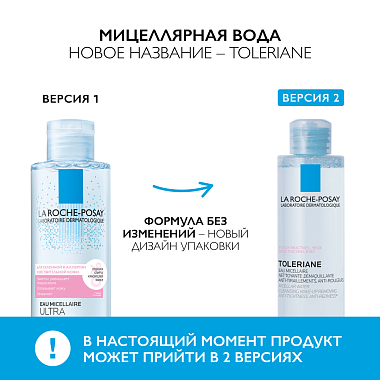 Купить La Roche-Posay Toleriane 200 мл мицеллярная вода для чувствительной и склонной к аллергии кожи лица и глаз