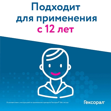 Купить Гексорал Табс Экстра 16 шт таблетки для рассасывания лимон