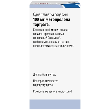 Купить Эгилок 100 мг 60 шт таблетки