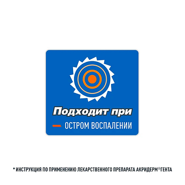 Купить Акридерм Гента 15 г крем для наружного применения