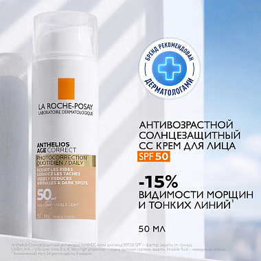 Купить La Roche-Posay Anthelios  50 мл СС-крем солнцезащитный антивозрастной  для кожи лица против морщин и пигментных пятен SPF 50 PPD 19