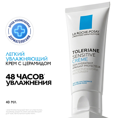 Купить La Roche-Posay Toleriane Sensitive 40 мл крем увлажняющий  для сухой чувствительной кожи лица с пребиотической формулой