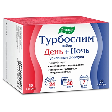 Купить Турбослим день усиленная формула 60 шт + ночь усиленная формула 60 шт набор капсул