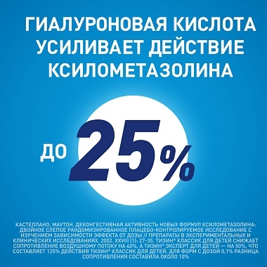 Купить Тизин Эксперт 0,1% 10 мл спрей назальный дозированный