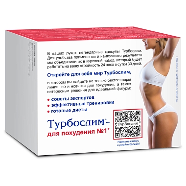 Купить Турбослим день усиленная формула 60 шт + ночь усиленная формула 60 шт набор капсул