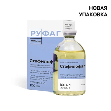 Купить Стафилофаг 100 мл раствор для приема внутрь местного и наружного применения