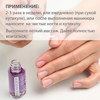 Купить Belweder 8 мл масло для ногтей и кутикулы восстанавливающее