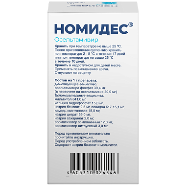 Купить Номидес 12 мг/мл 15 г порошок для приготовления суспензии для приема внутрь