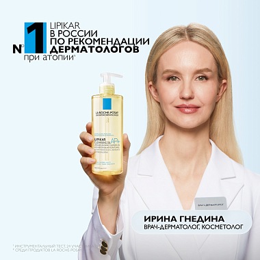 Купить La Roche-Posay Lipikar Huile Lavante 400 мл масло липидовосстанавливающее смягчающее и увлажняющее масло для ванны и душа для сухой атопичной кожи детей и взрослых