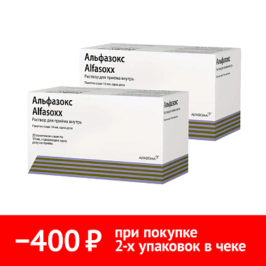 Купить Набор 2 уп. Альфазокс 10 мл 20 шт раствор