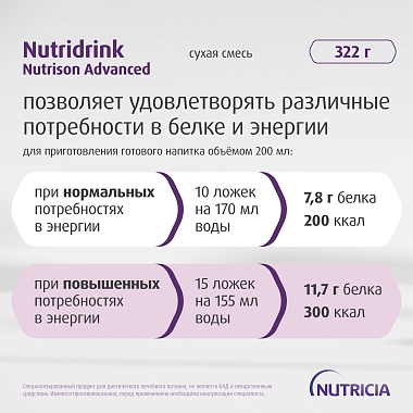 Купить Nutrison Nutridrink Advanced 322 г сухая смесь для энтерального питания