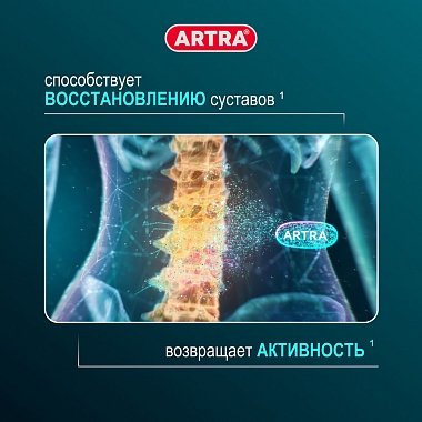 Купить Артра МСМ 60 шт таблетки покрытые пленочной оболочкой