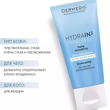 Купить Dermedic Hydrain3 Hialuro 50 г пилинг энзимный