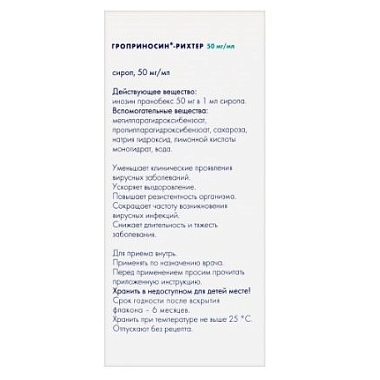 Купить Гроприносин-Рихтер 50 мг/мл 150 мл сироп