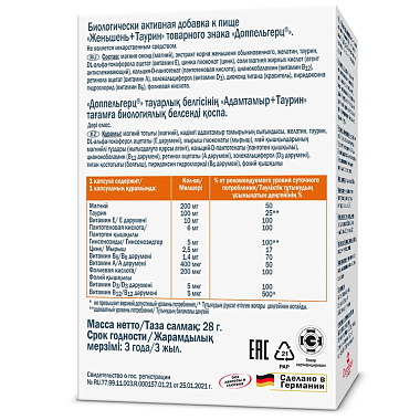 Купить Доппельгерц Актив Женьшень + Таурин 30 шт капсулы