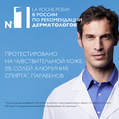 Купить La Roche-Posay Deo Physio 50 мл дезодорант-ролик для чувствительной кожи 24 ч