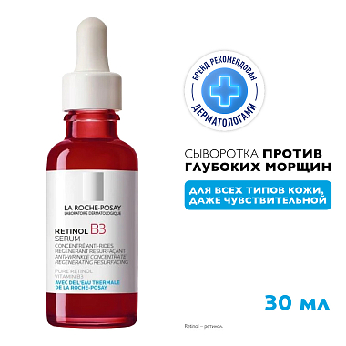 Купить La Roche-Posay Retinol B3 30 мл сыворотка интенсивная антивозрастная  для лица против глубоких морщин с ретинолом