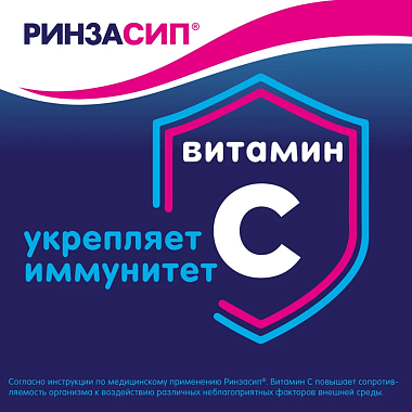 Купить Ринзасип 3 г 10 шт порошок для приготовления раствора для приема внутрь для детей малина