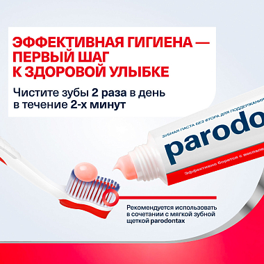 Купить Пародонтакс без фтора 75 мл паста зубная