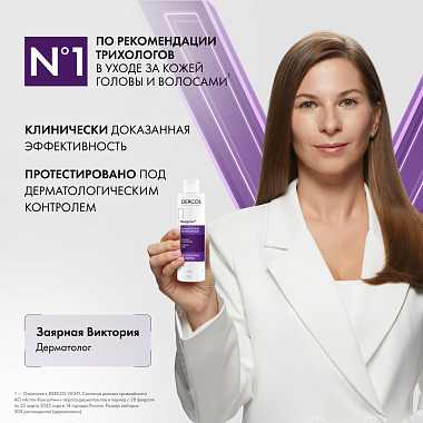 Купить Vichy Dercos Neogenic 200 мл шампунь для повышения густоты объема и плотности волос со стемоксидином