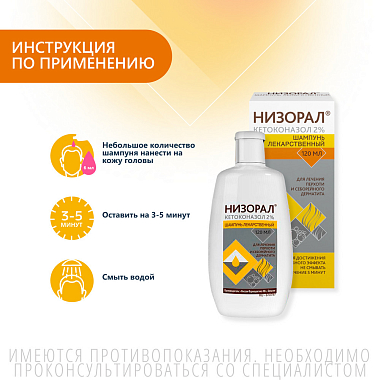 Купить Низорал 2 % 120 мл шампунь