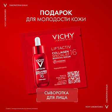 Купить Vichy набор LiftActiv Collagen Specialist 50 мл крем дневной для лица + Purete Thermale 150 мл пенка очищающая +  LiftActiv Collagen 1,5 мл сыворотка для лица