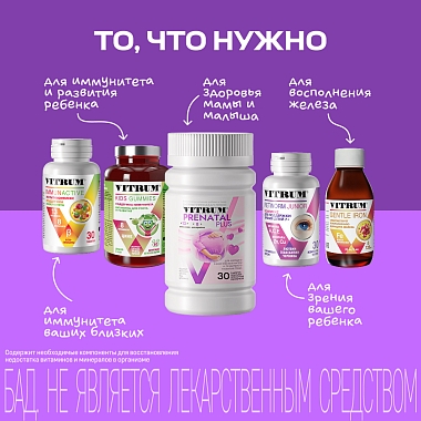 Купить Витрум Пренатал Плюс 30 шт таблетки покрытые пленочной оболочкой
