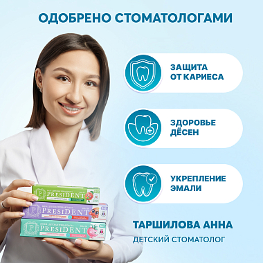 Купить PresiDent Kids 3-6 70 мл паста зубная детская клубника