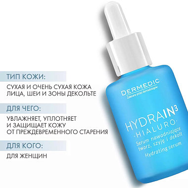 Купить Dermedic Hydrain3 Hialuro 30 г сыворотка для лица шеи и декольте увлажняющая